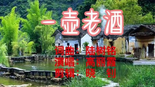 一壶老酒-钢琴谱