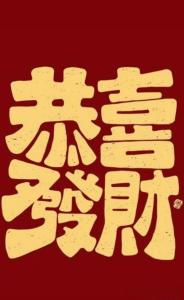 恭喜发财(葫芦丝)-钢琴谱