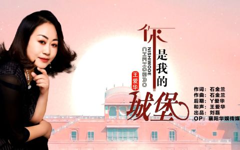 你是我的城堡-钢琴谱