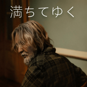 満ちてゆく鋼琴簡譜 數(shù)字雙手 藤井風(fēng) 満ちてゆく鋼琴簡譜 數(shù)字雙手 藤井風(fēng)