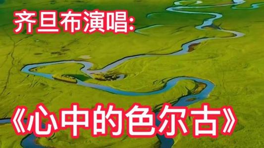心中的色尔古-钢琴谱