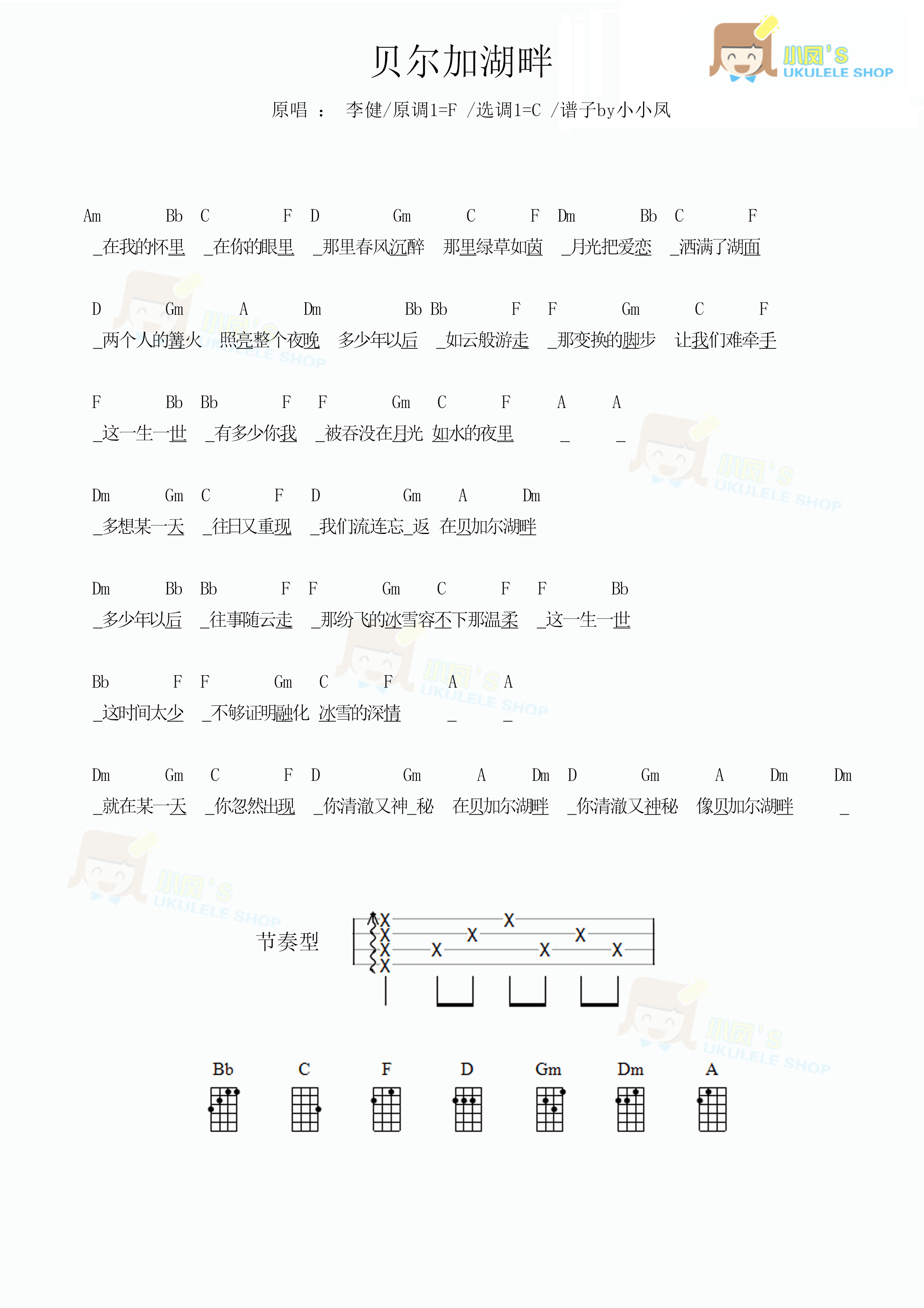 贝加尔湖畔简谱-虫虫乐谱
