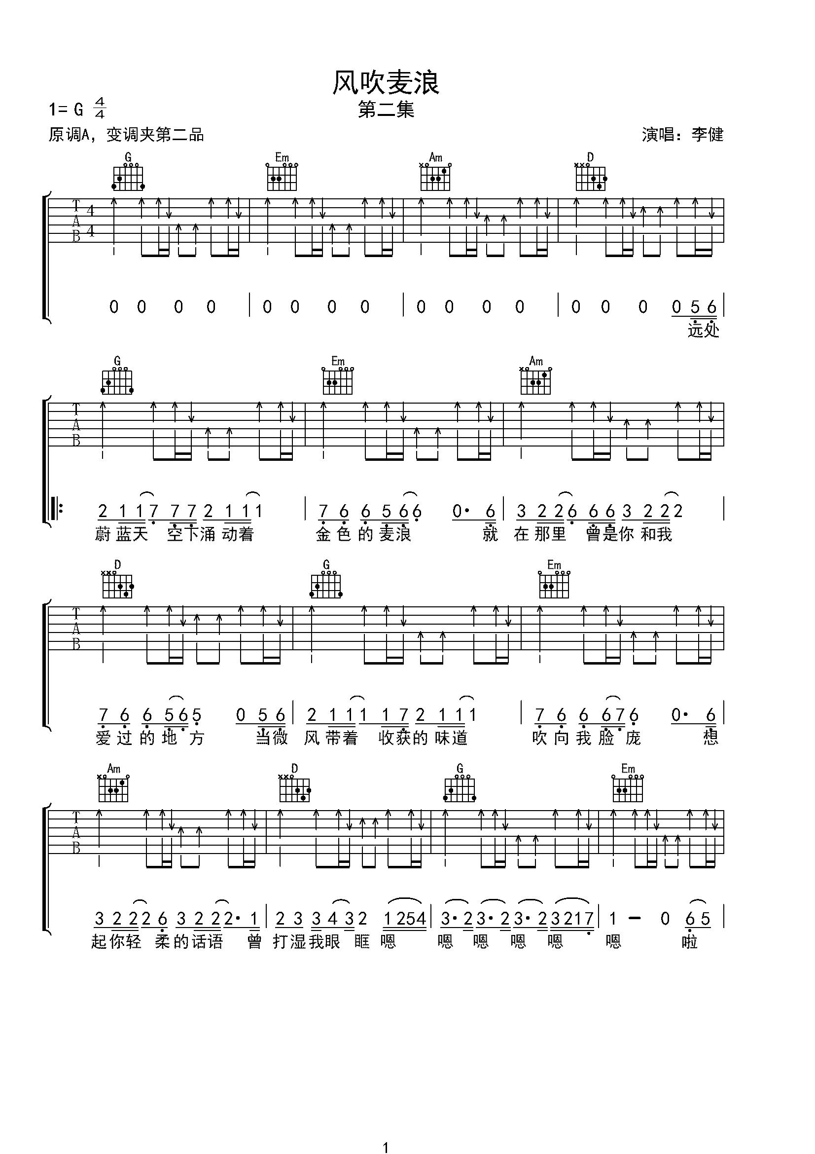李健 - 风吹麦浪 [独奏 简单版] 吉他谱