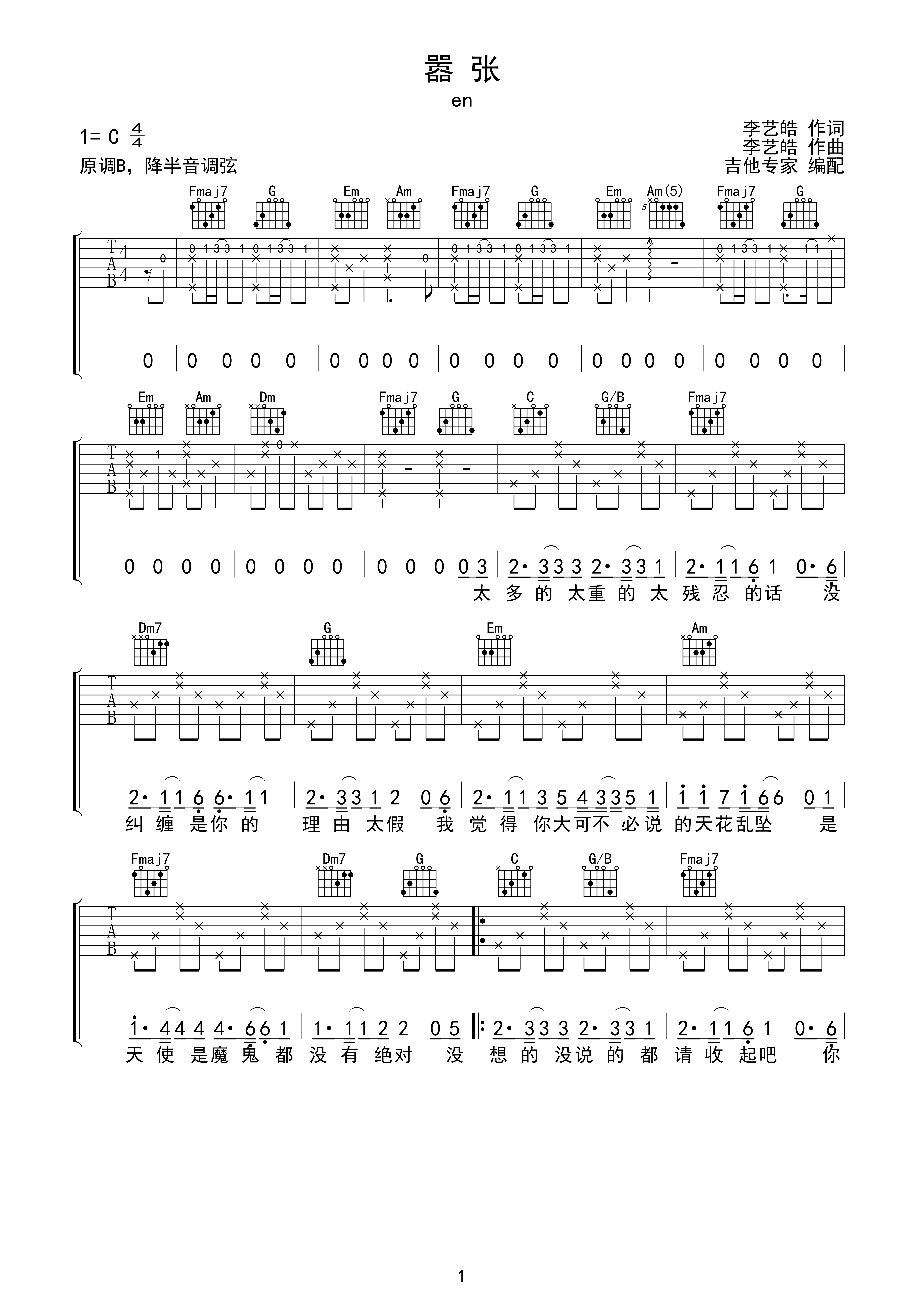 嚣张en原版吉他谱c调六线pdf谱吉他谱-虫虫吉他谱免费下载