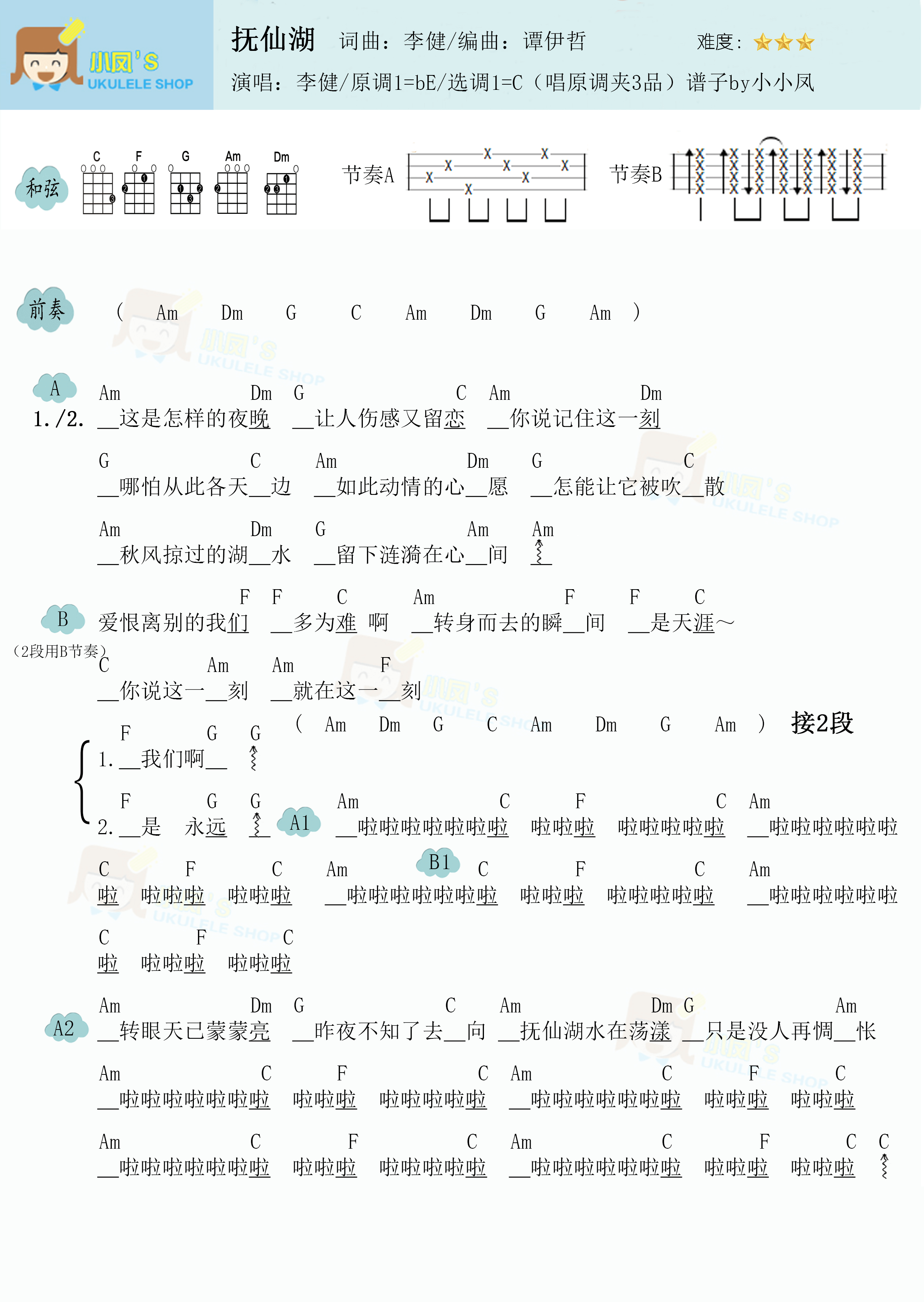 抚仙湖简谱-虫虫乐谱