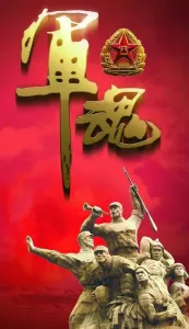 中国军魂-钢琴谱