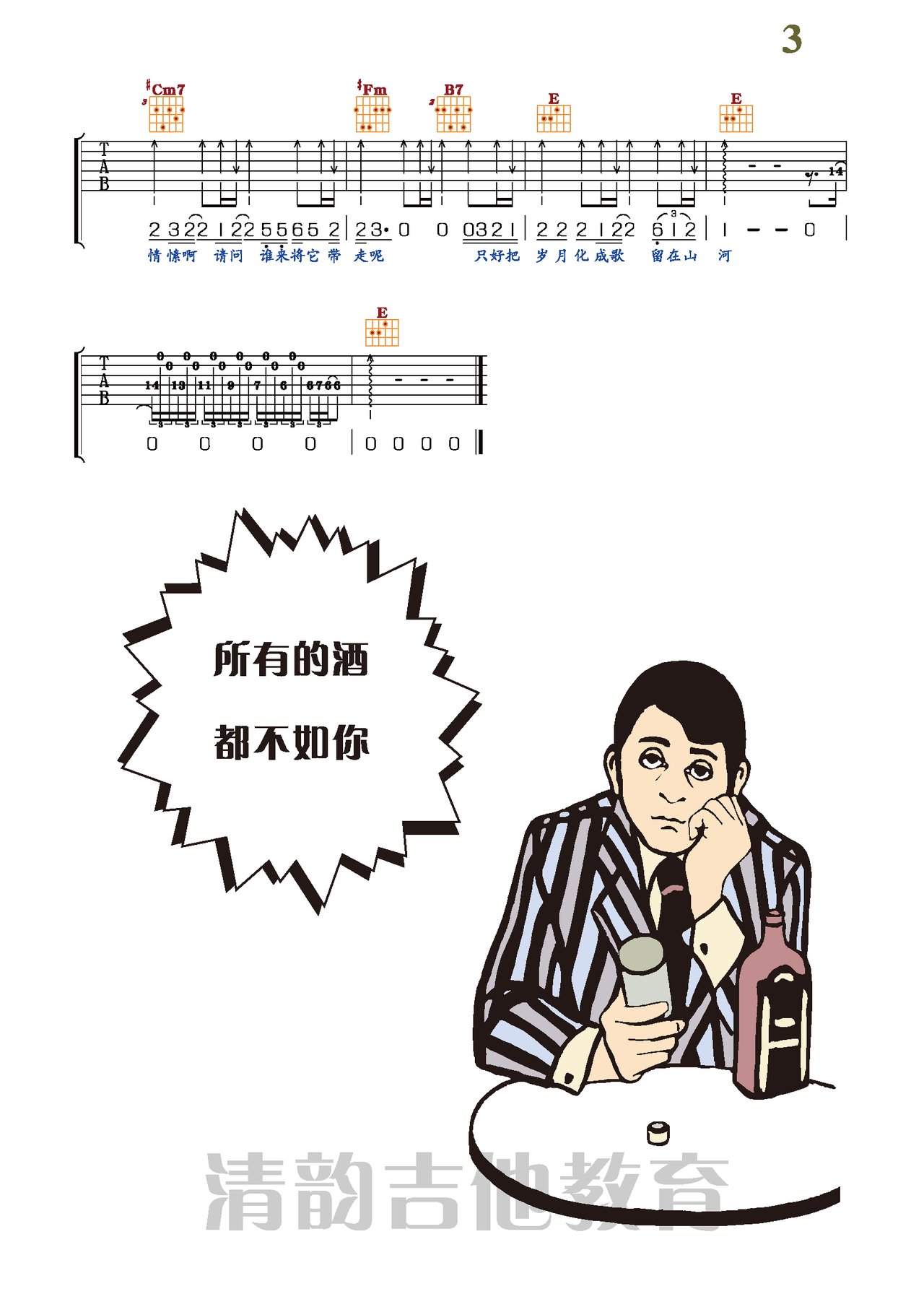 春风十里吉他谱-弹唱谱-e大调-虫虫吉他