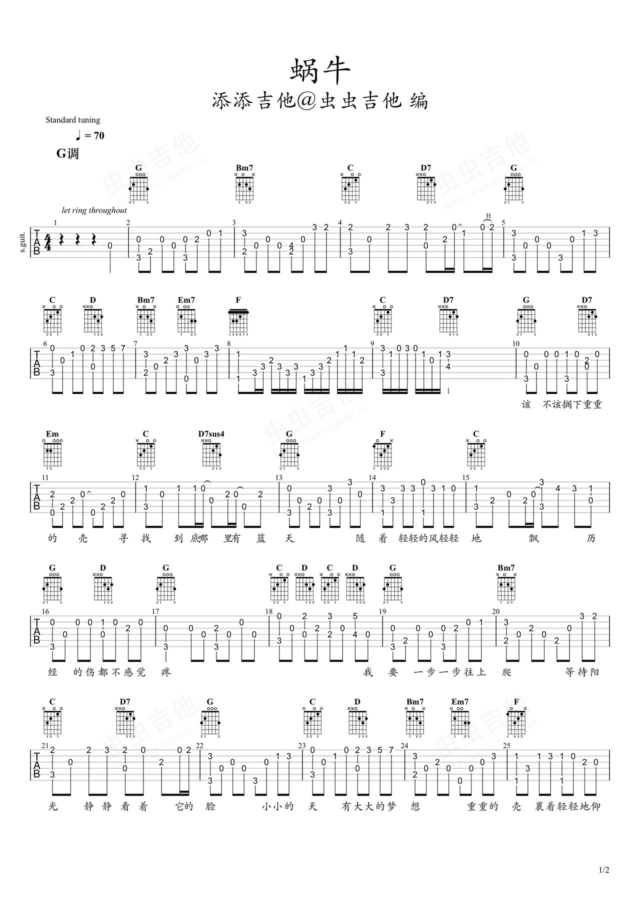 蜗牛吉他谱_周杰伦_G调指弹 - 吉他世界