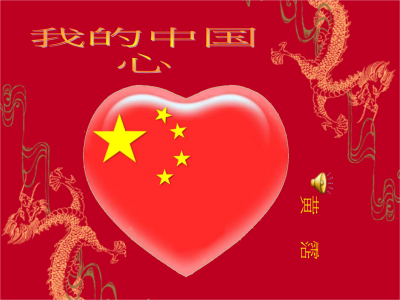 我的中国心钢琴简谱 数字双手