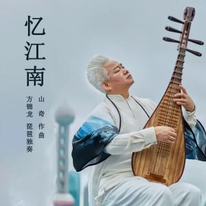 忆江南(琵琶独奏)-钢琴谱