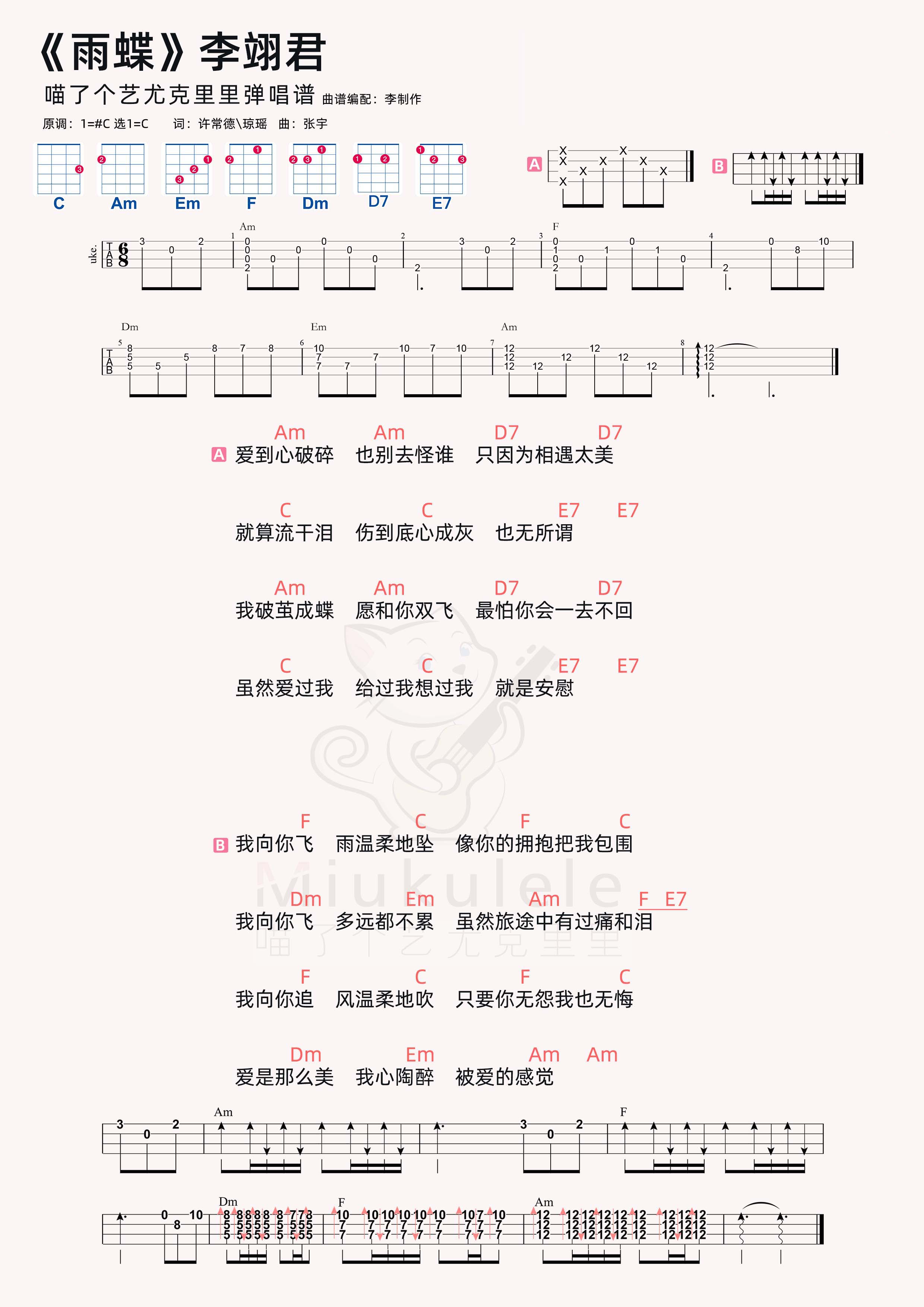 雨蝶简谱-虫虫乐谱