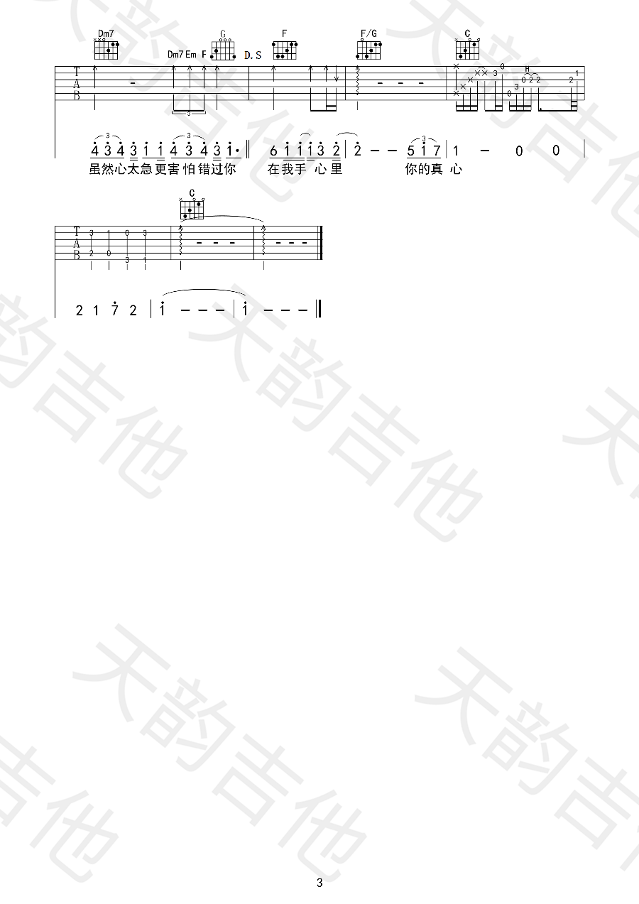 勇气吉他谱-弹唱谱-f调-虫虫吉他