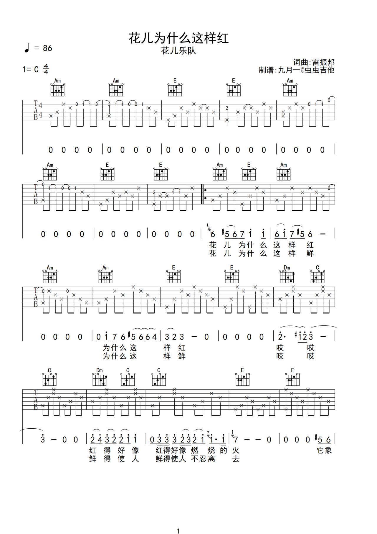 花儿为什么这样红吉他谱 唐朝乐队 C调摇滚 弹唱谱 附音频-吉他谱中国