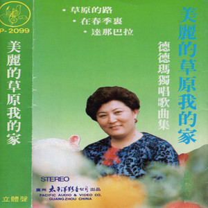 草原夜色美-钢琴谱