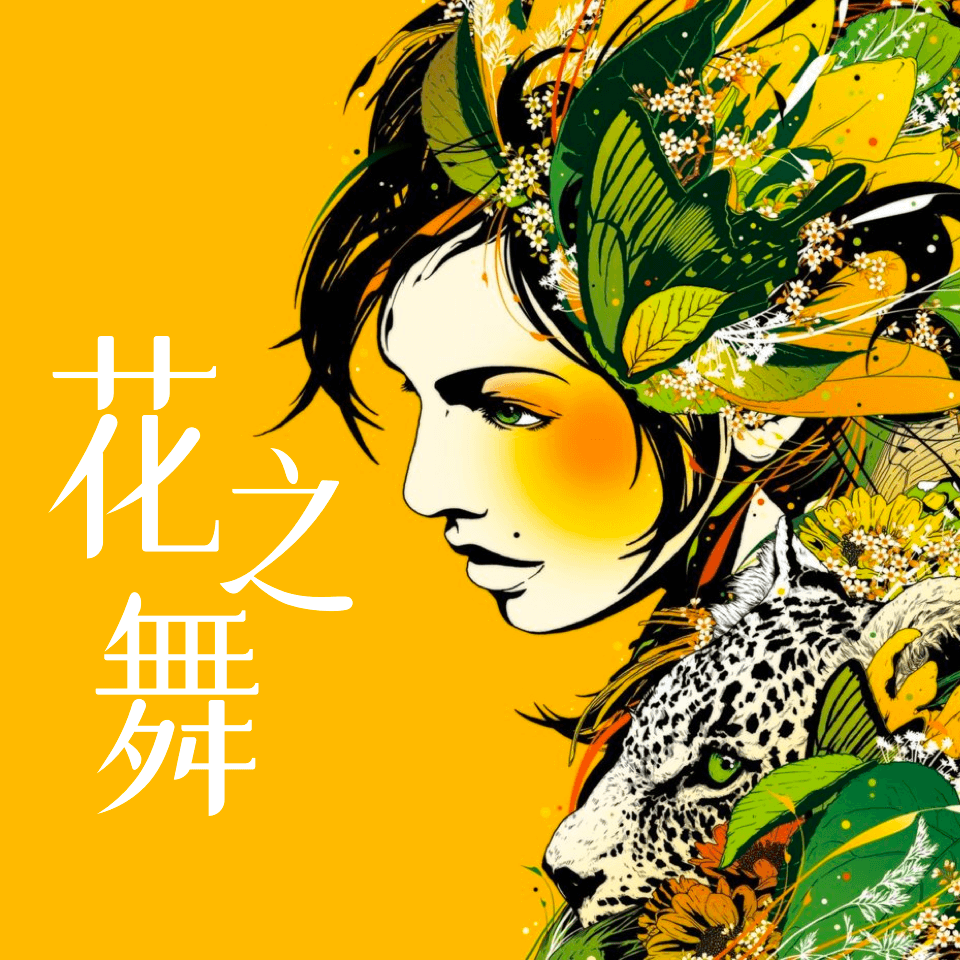 C调Flower Dance（还原度99%）花之舞DJ Okawari-钢琴谱