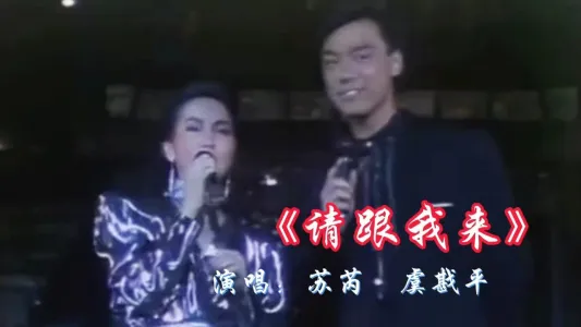 请跟我来-钢琴谱