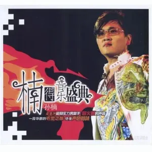 留什么给你-钢琴谱