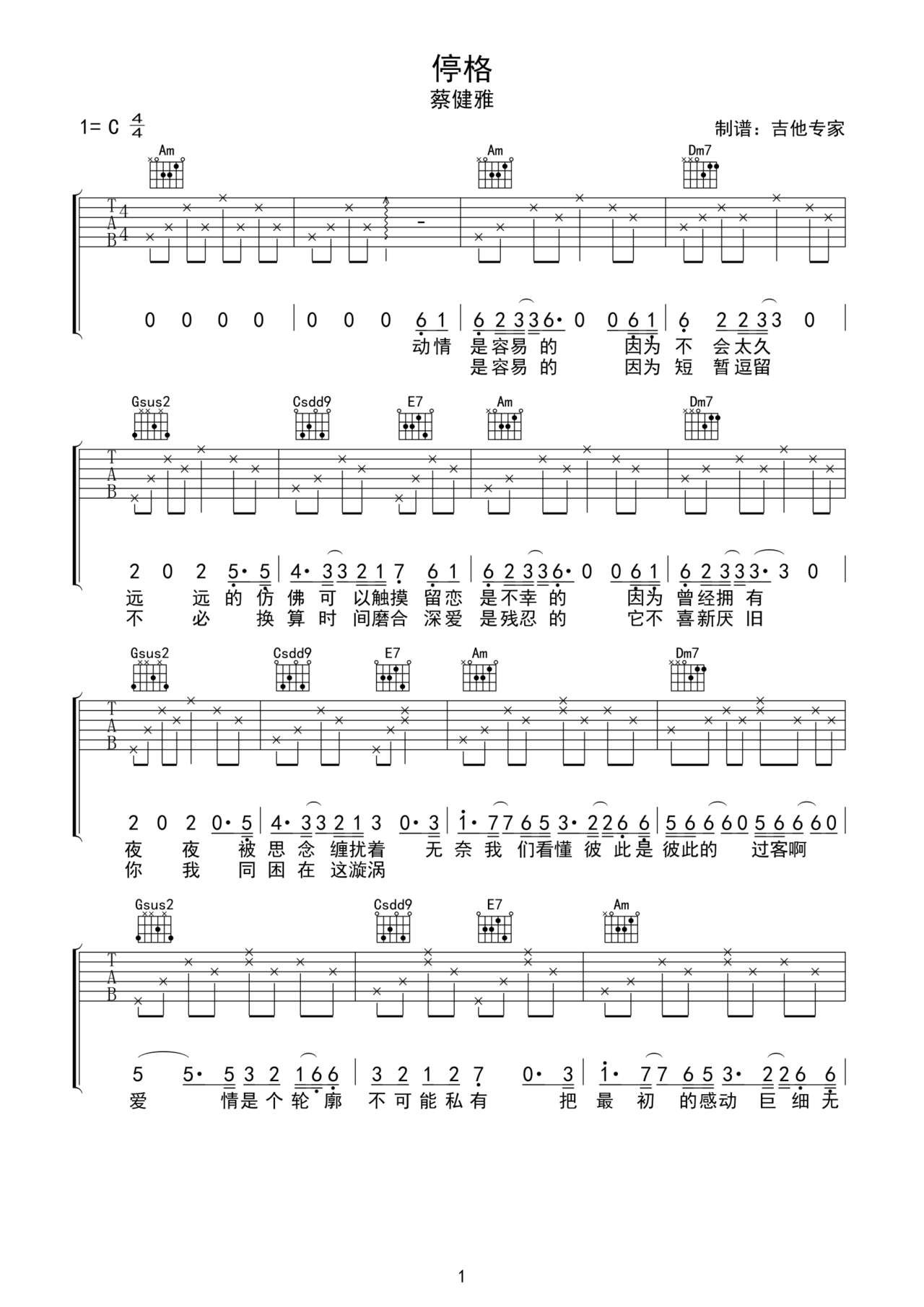 停格吉他谱-弹唱谱-c调-虫虫吉他
