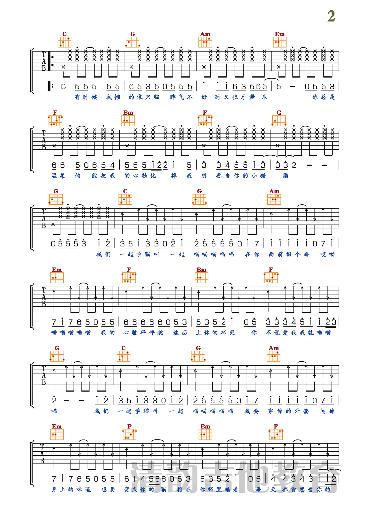 小潘潘_小峰峰《学猫叫》吉他谱_TXT和弦谱_吉他弹唱谱_抖音神曲_大树乐器编配 - 升诚吉他网