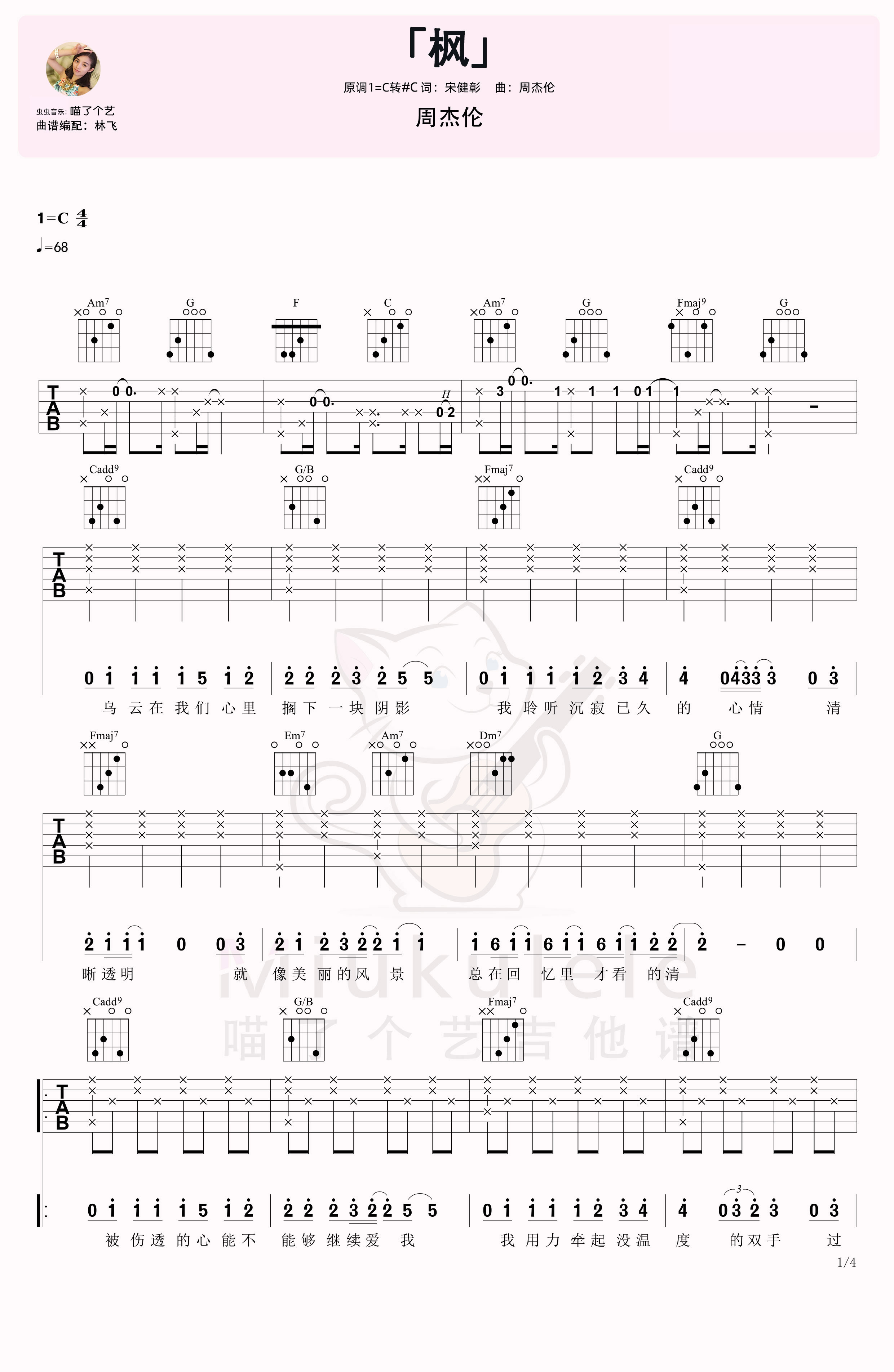 枫吉他谱-周杰伦《枫》G调图片谱-原版六线谱-曲谱热