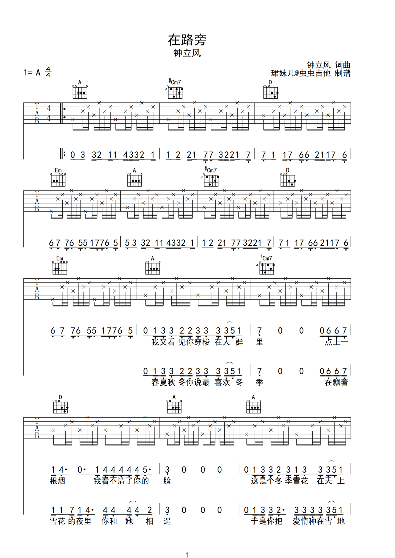在路旁吉他谱-弹唱谱-a调-虫虫吉他