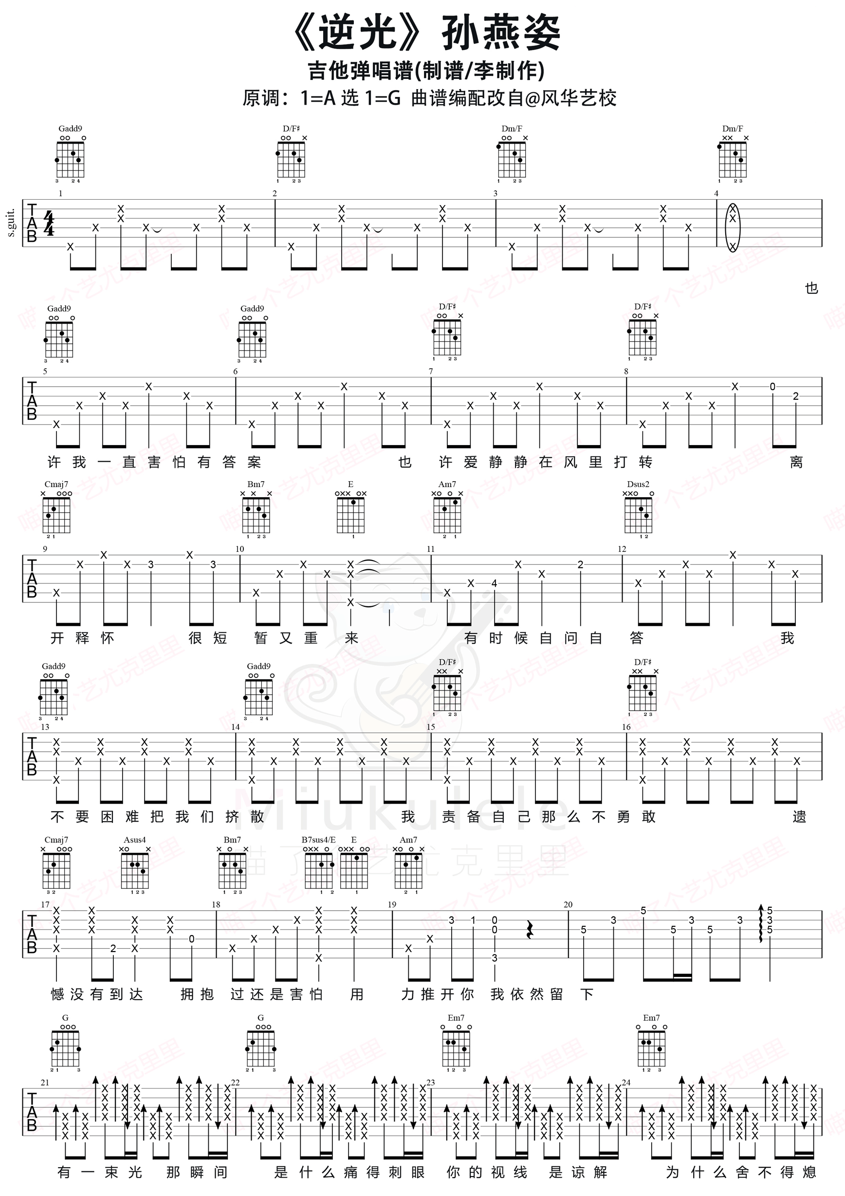 风衣吉他谱_孙燕姿_G调弹唱谱_和弦图片谱_风衣尤克里里谱_吉他吧