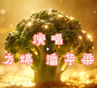 西兰花情歌-钢琴谱