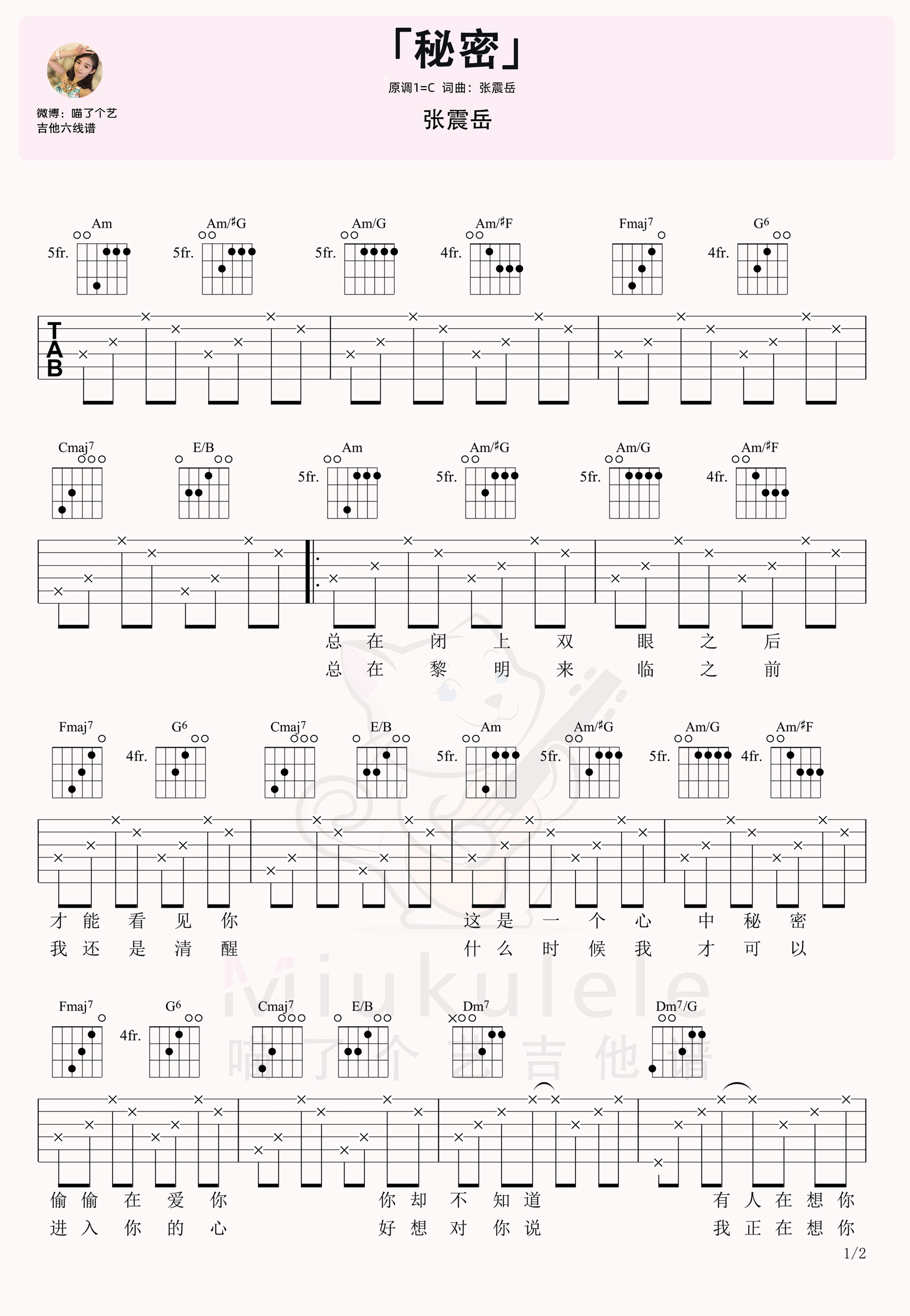 小秘密吉他谱c调图片