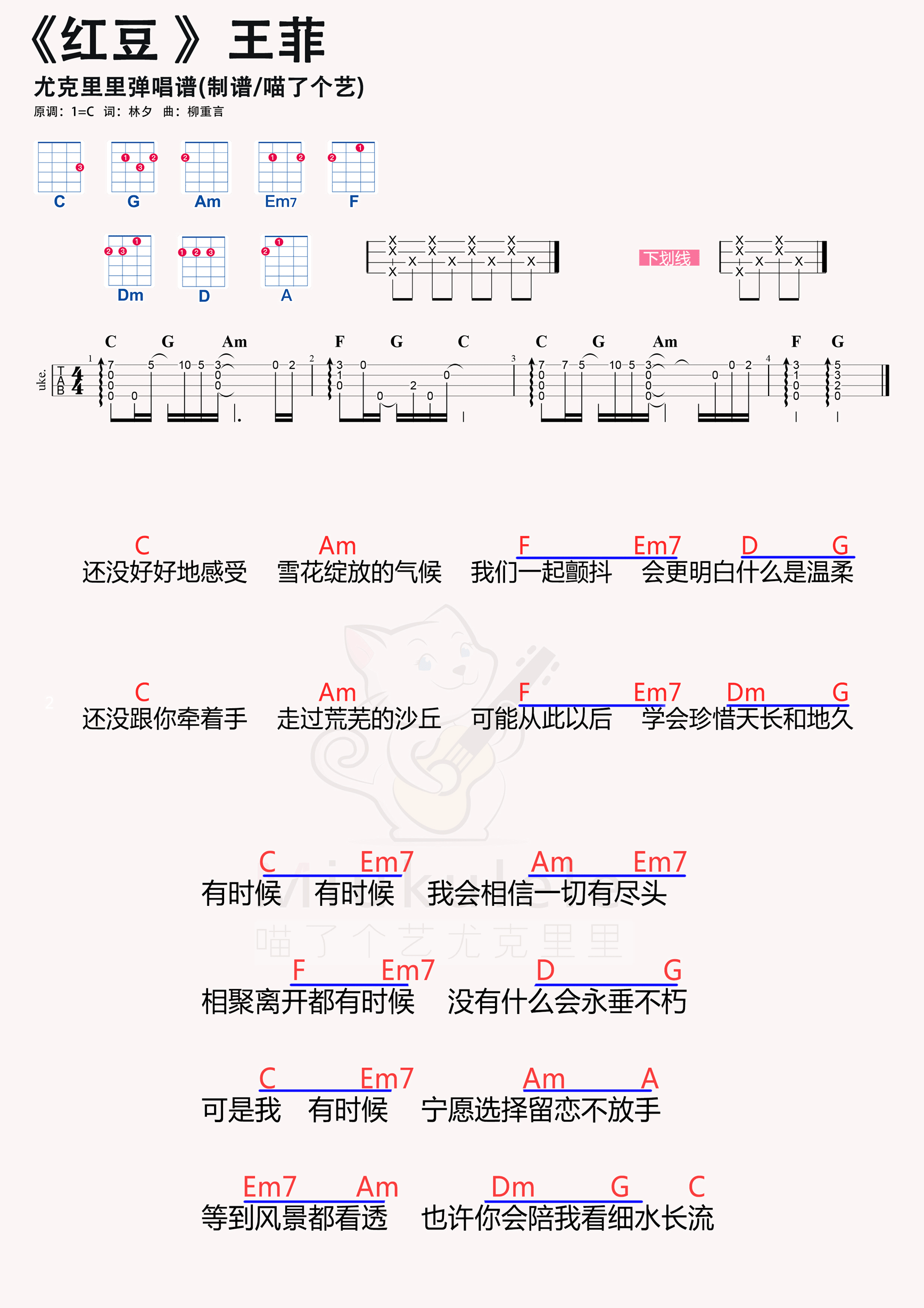 尤克里里谱王靖雯图片