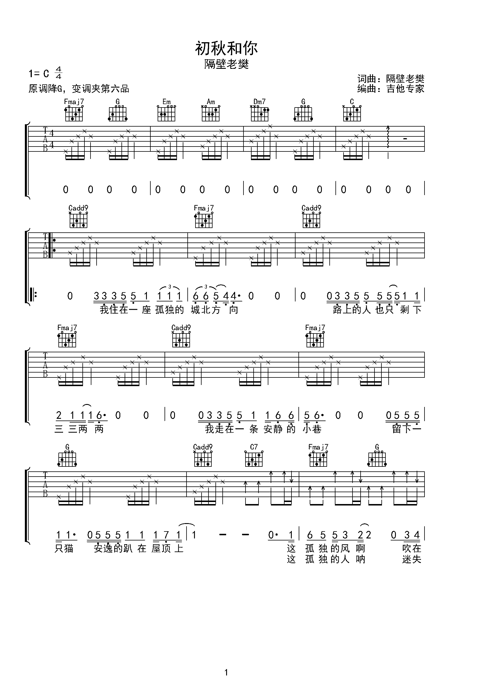 初秋和你吉他谱图片