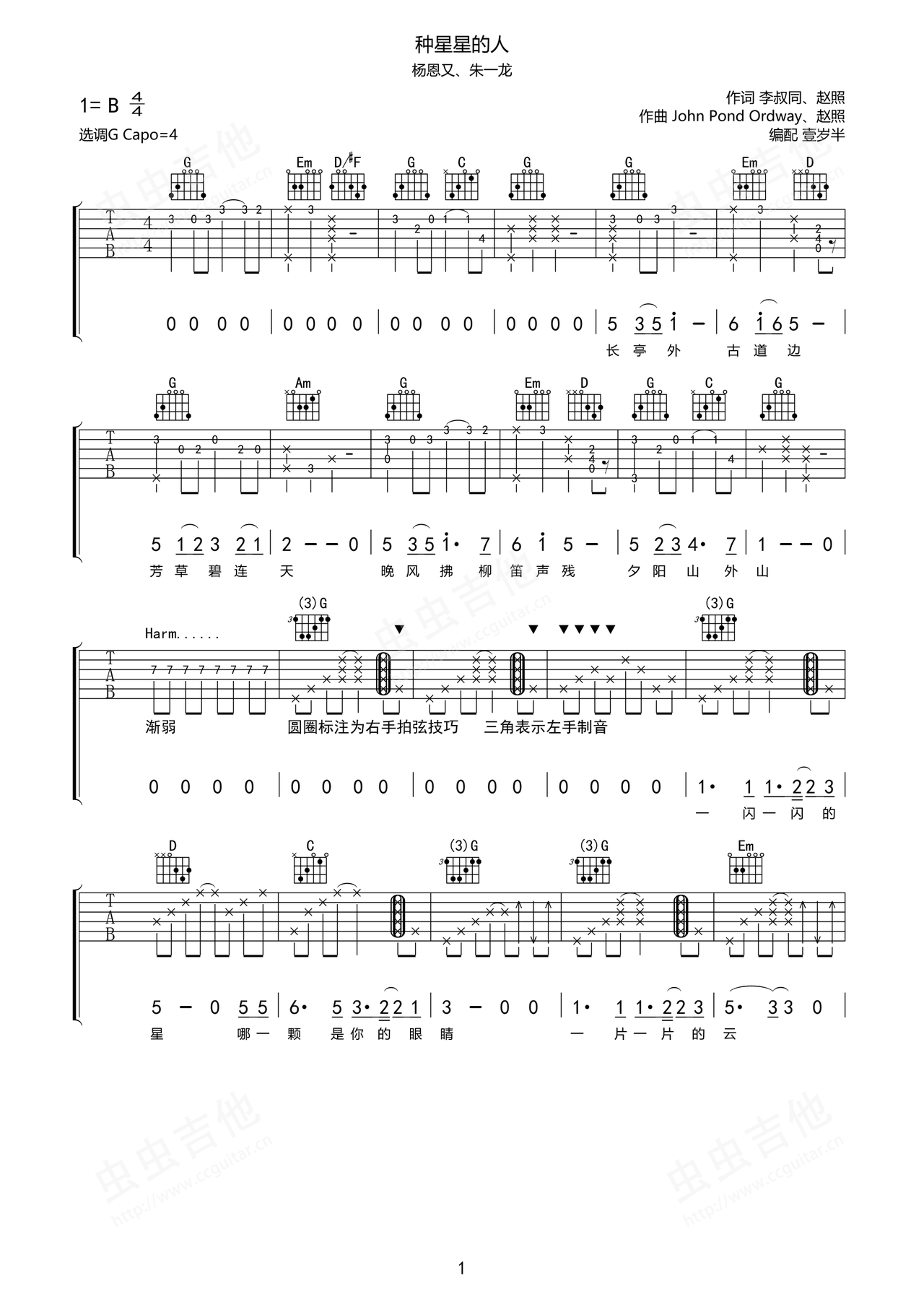 种星星的人吉他谱-弹唱谱-b/cb-虫虫吉他