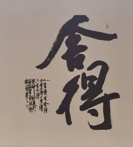 舍得-钢琴谱
