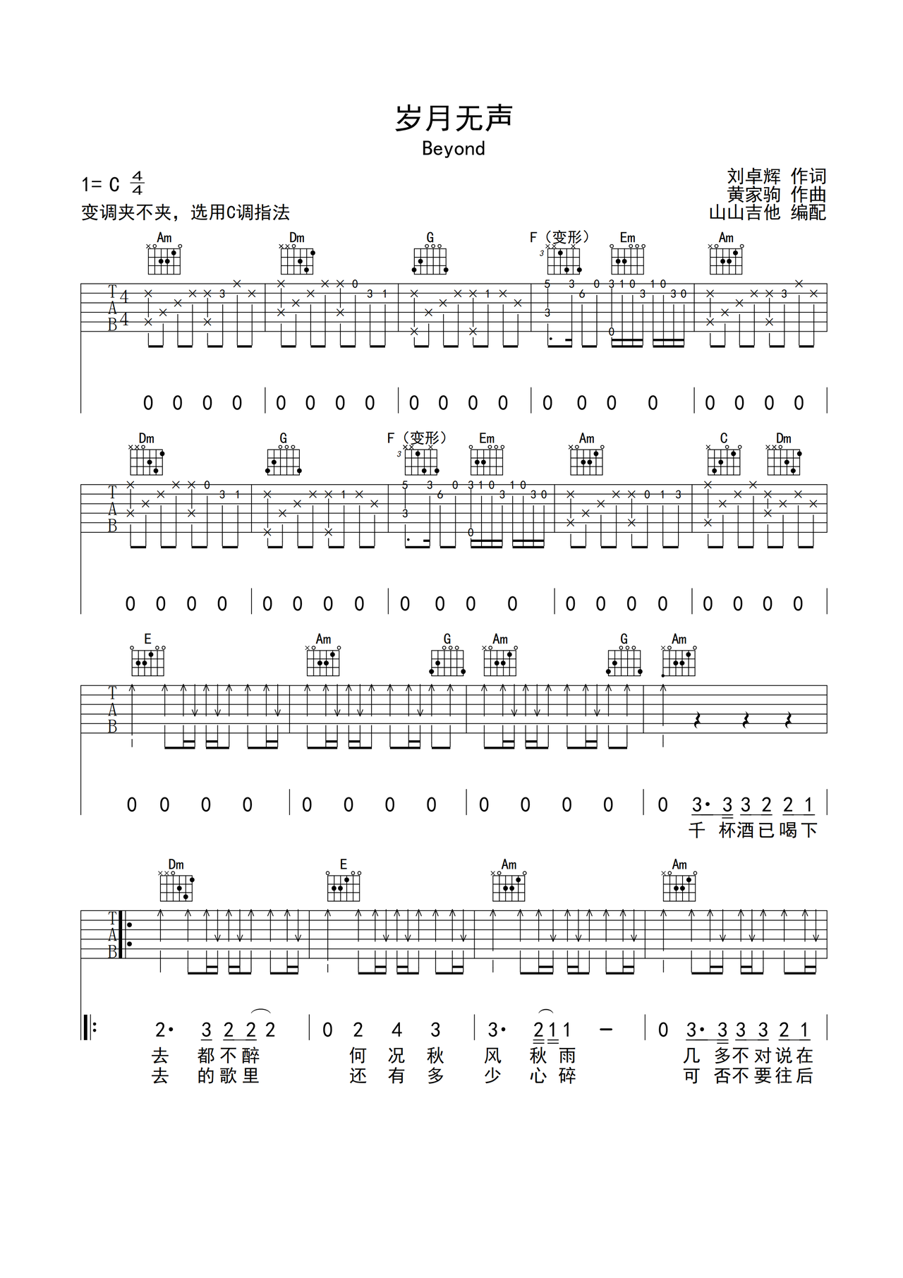 岁月无声吉他谱-弹唱谱-c调-虫虫吉他