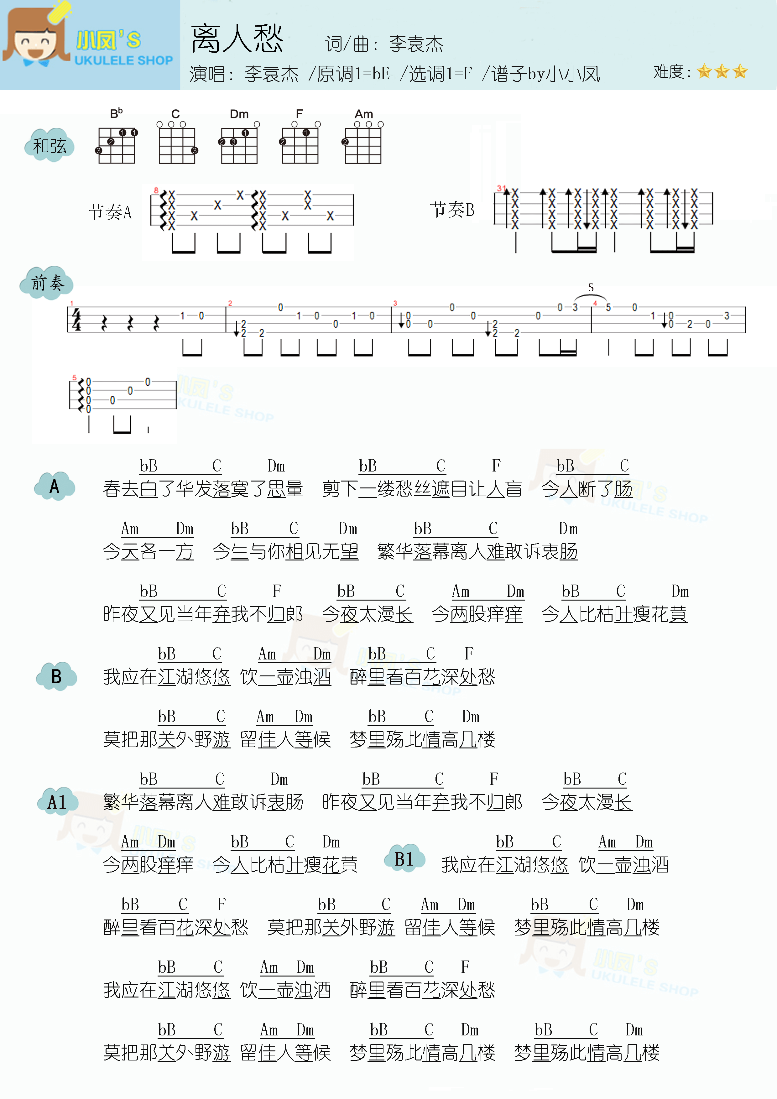 离人愁简谱-虫虫乐谱