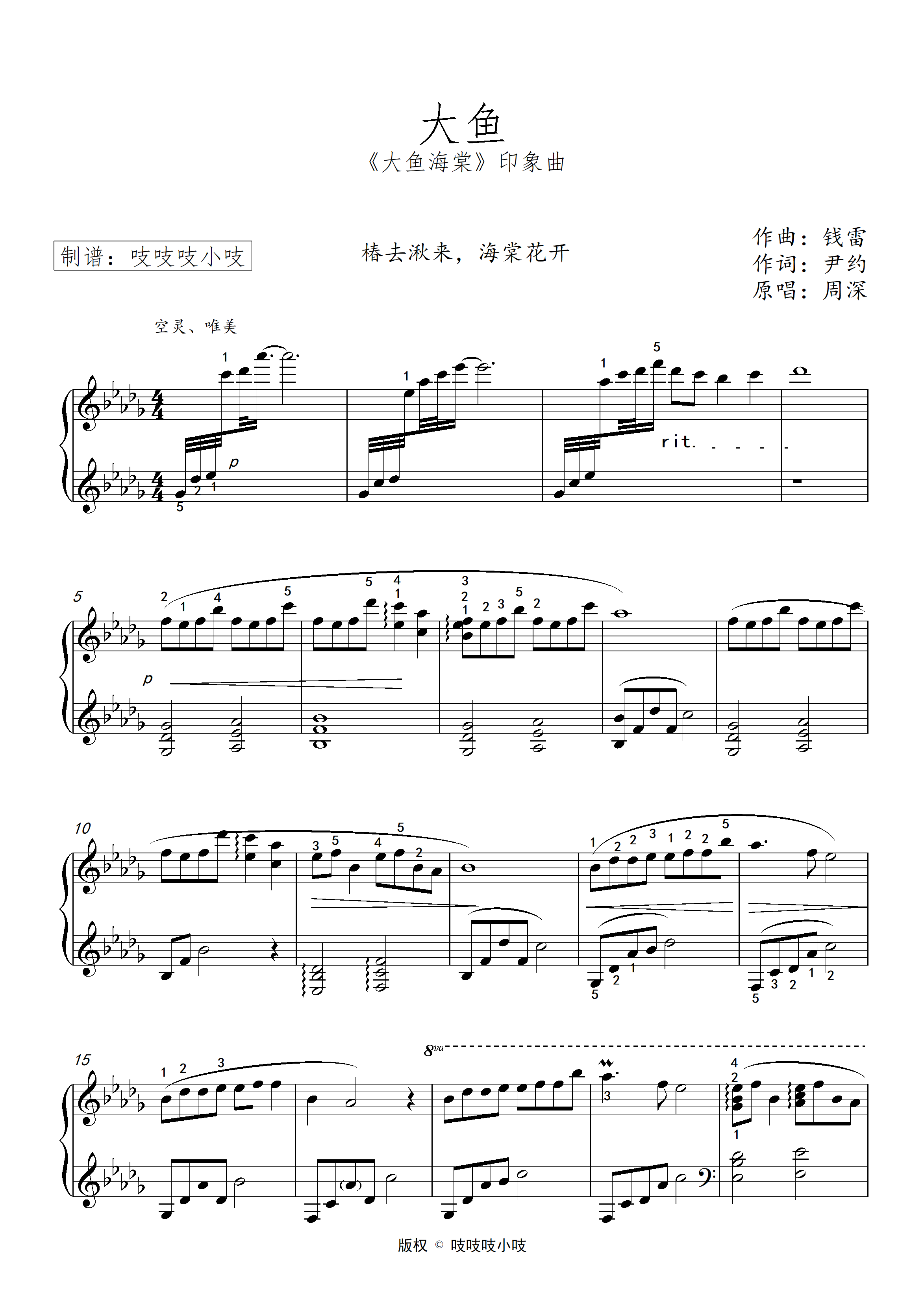 大鱼海棠钢琴演奏图片