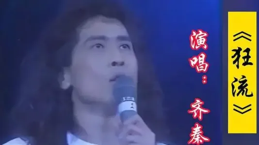 狂流-钢琴谱