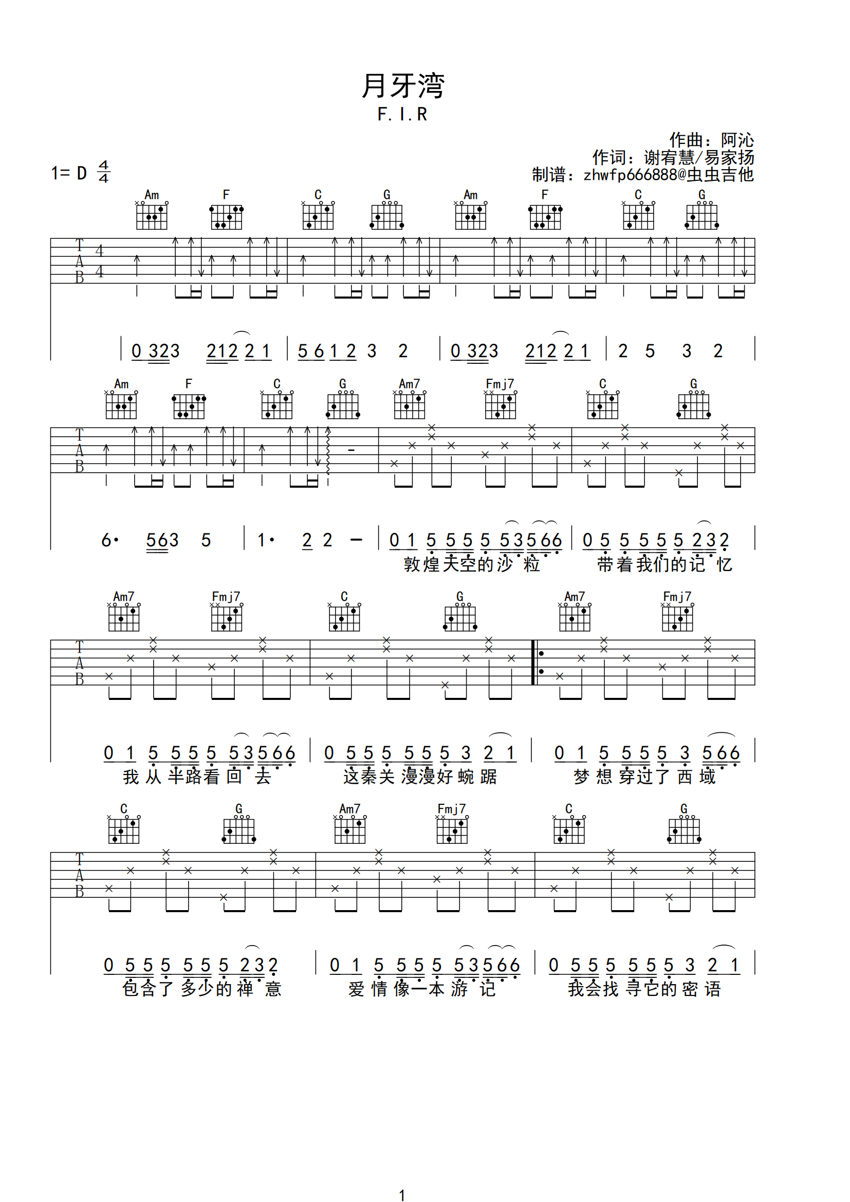 月牙湾吉他谱 - 虫虫吉他谱免费下载 - 虫虫吉他