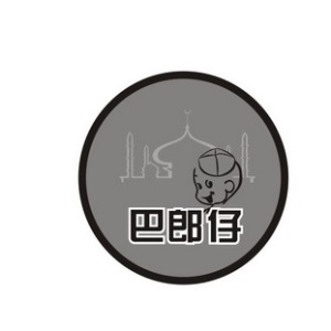 巴郎仔-钢琴谱