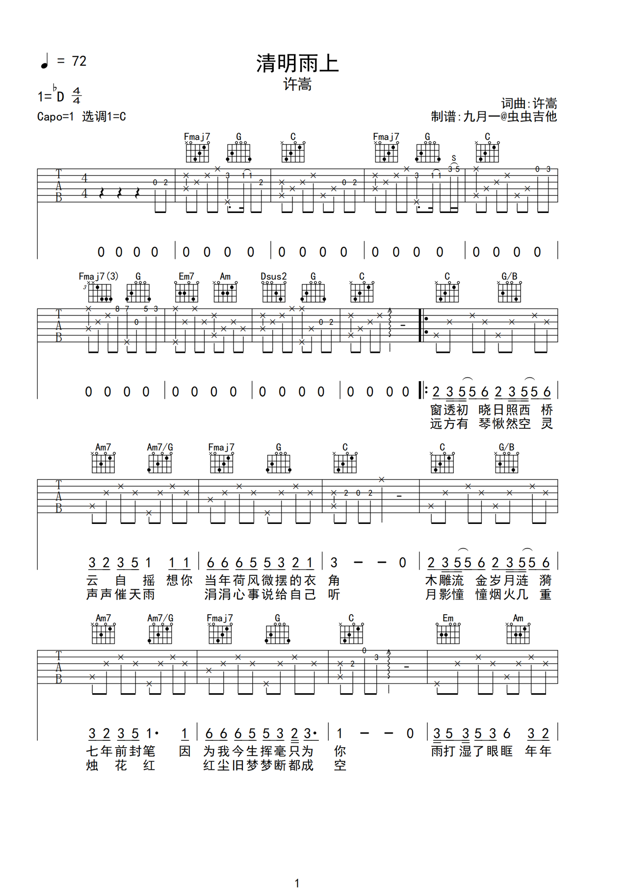 清明雨上吉他谱-弹唱谱-c调-虫虫吉他