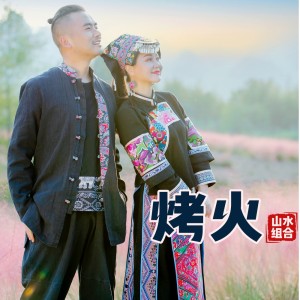 烤火-钢琴谱