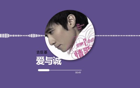 爱与诚-钢琴谱