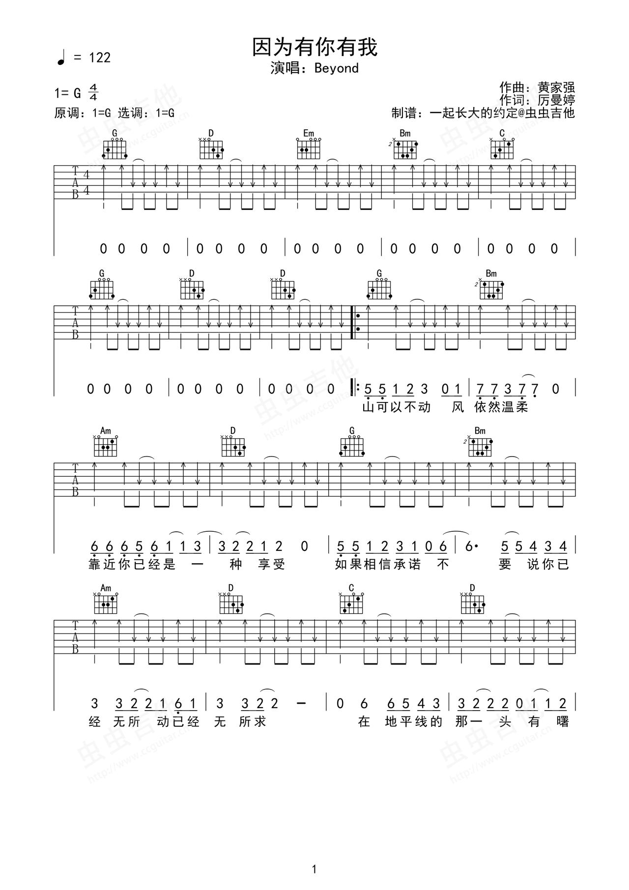 因为有你有我吉他谱-弹唱谱-g调-虫虫吉他