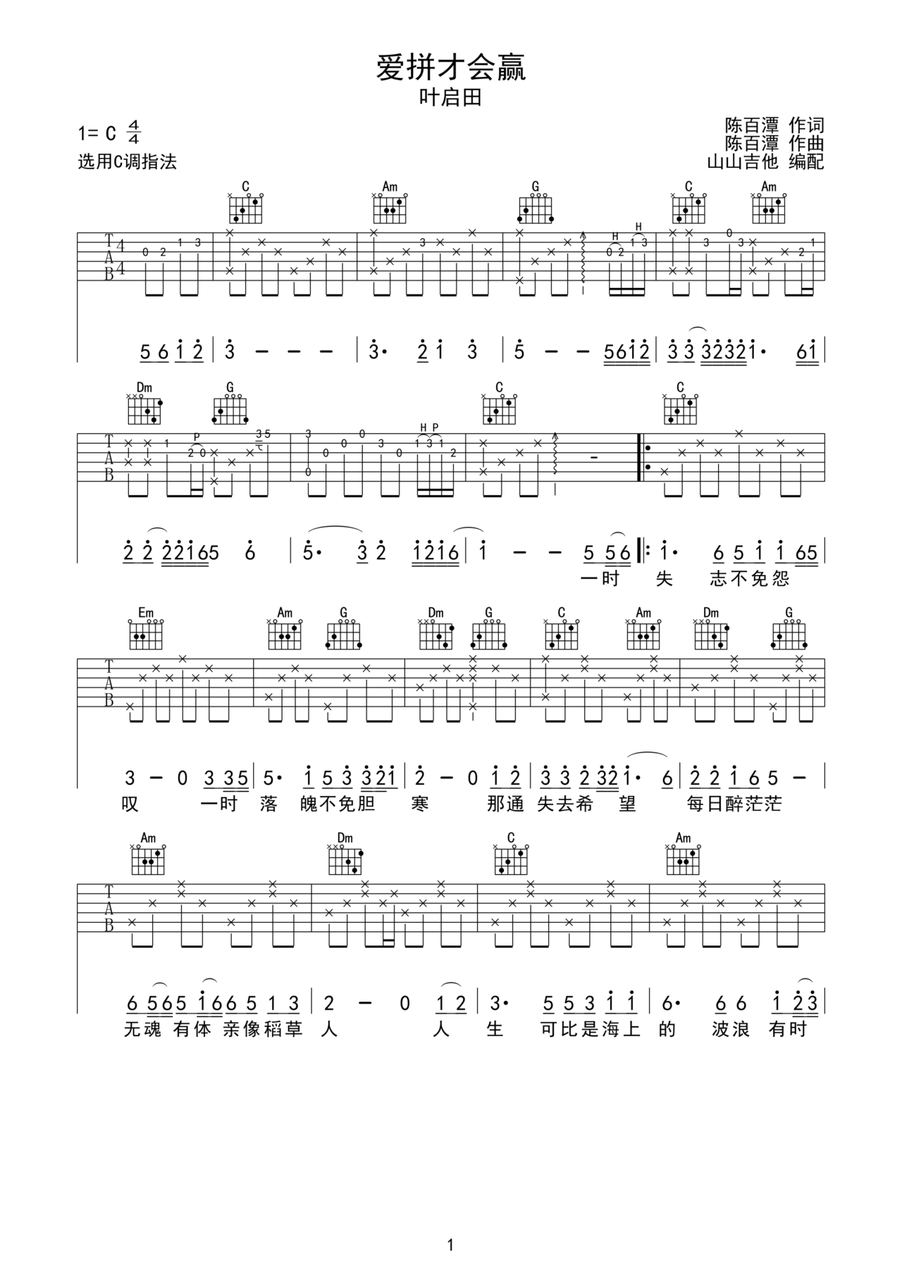 爱拼才会赢吉他谱-弹唱谱-c调-虫虫吉他
