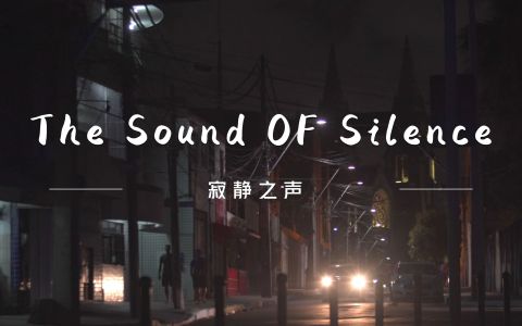 Sound of Silence(寂静之声)-钢琴谱