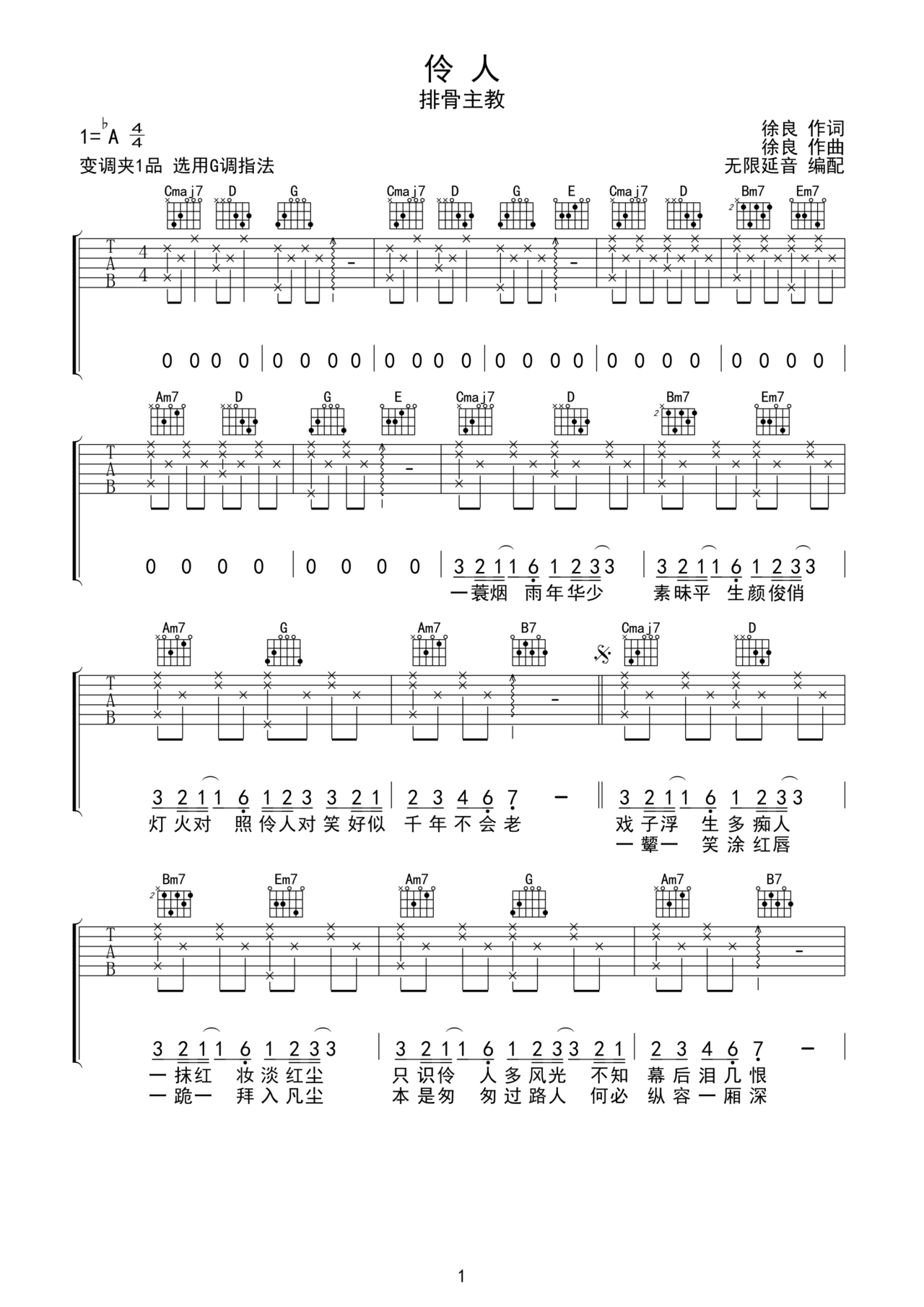 伶人吉他谱-弹唱谱-ab调-虫虫吉他