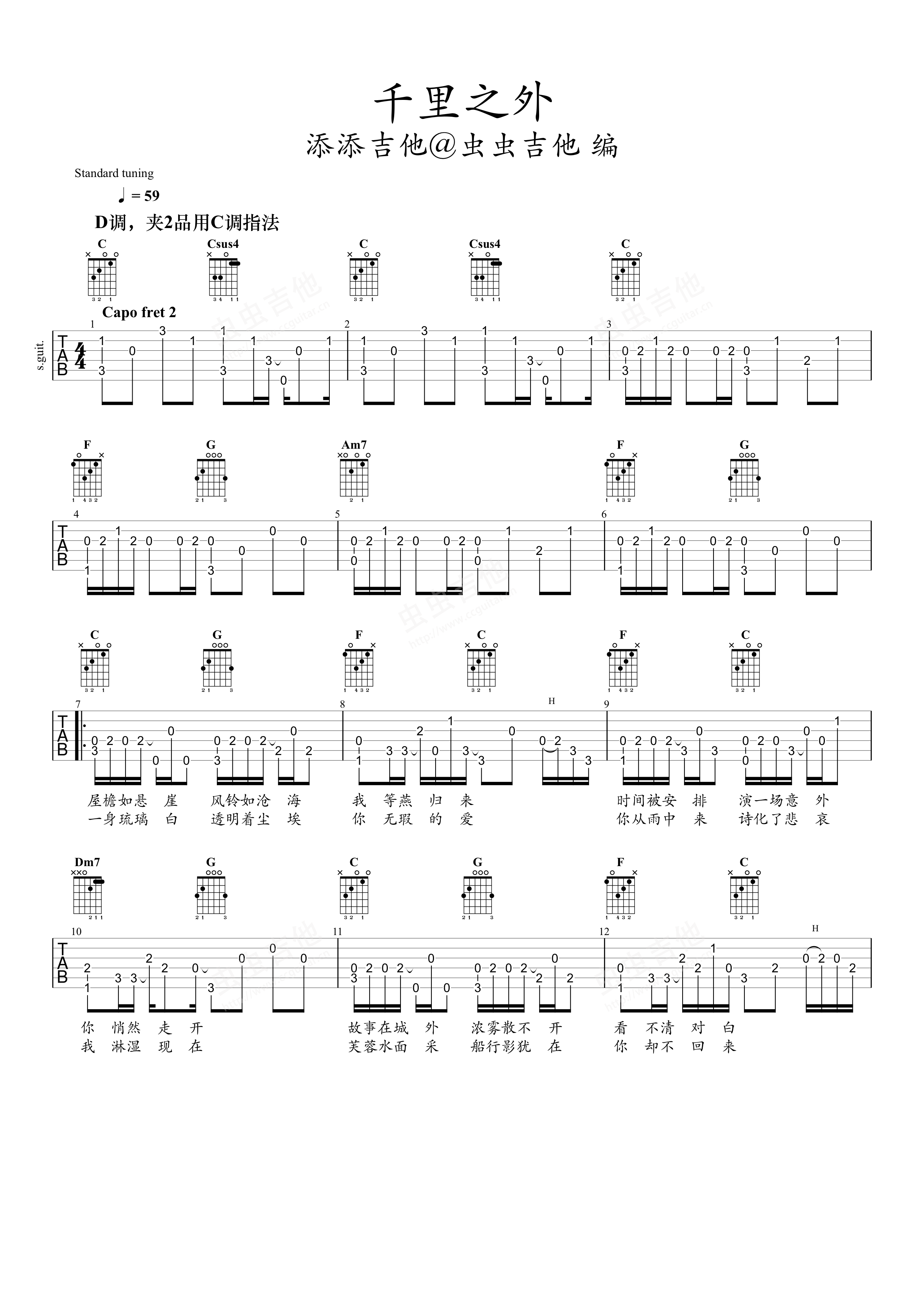 千里之外吉他谱简单版图片