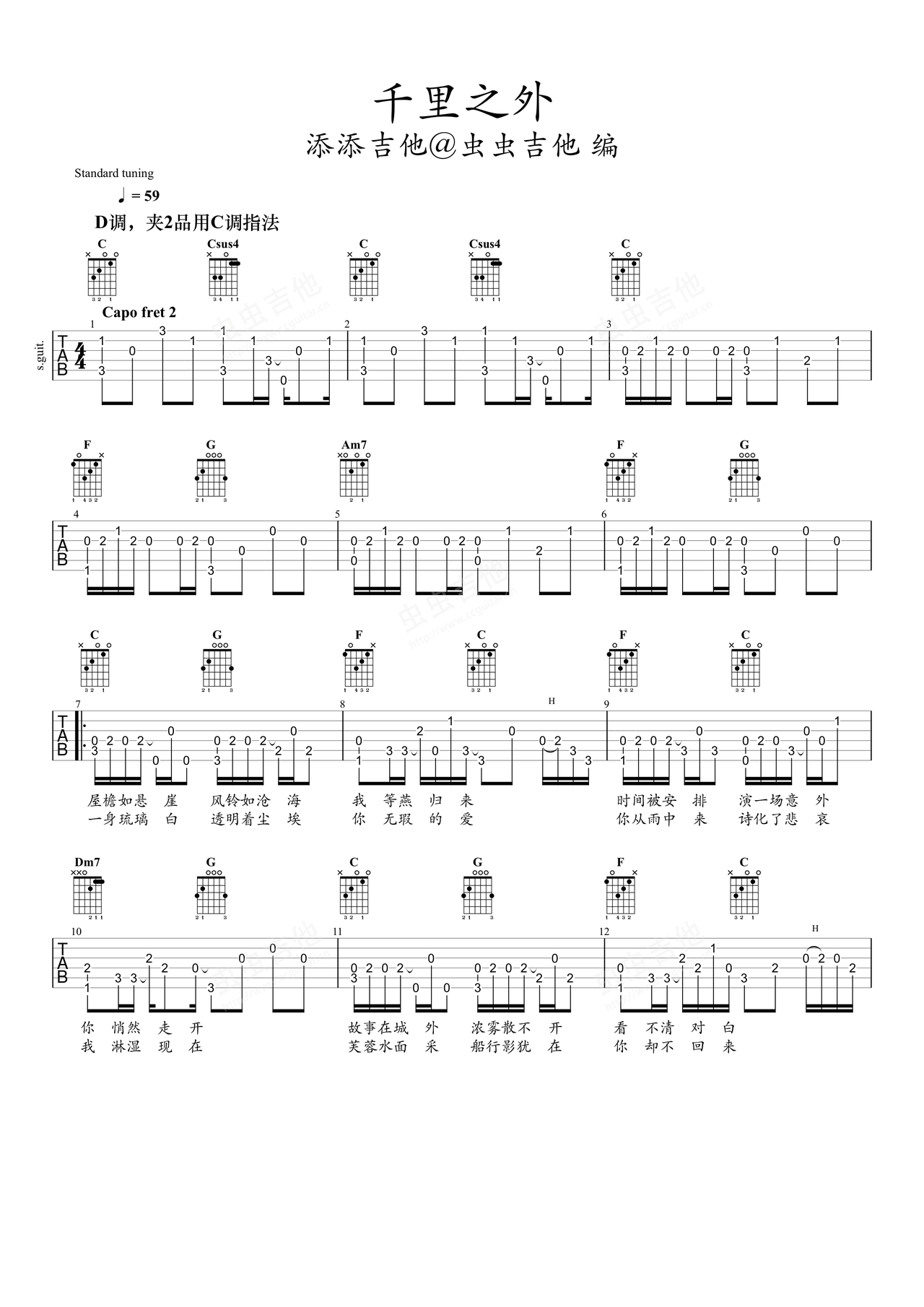 千里之外吉他谱-指弹谱-c调-虫虫吉他