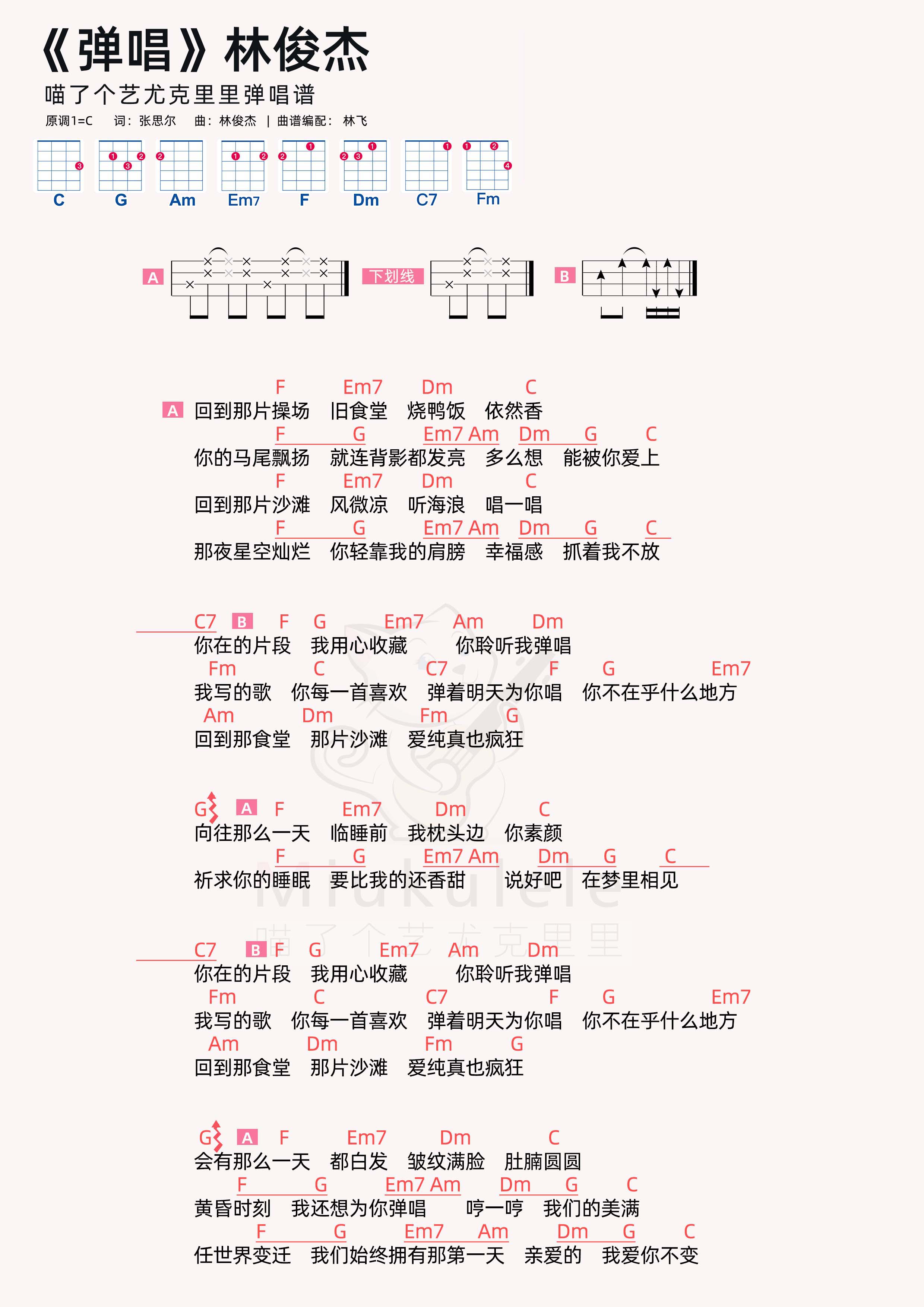 林俊杰尤克里里谱图片