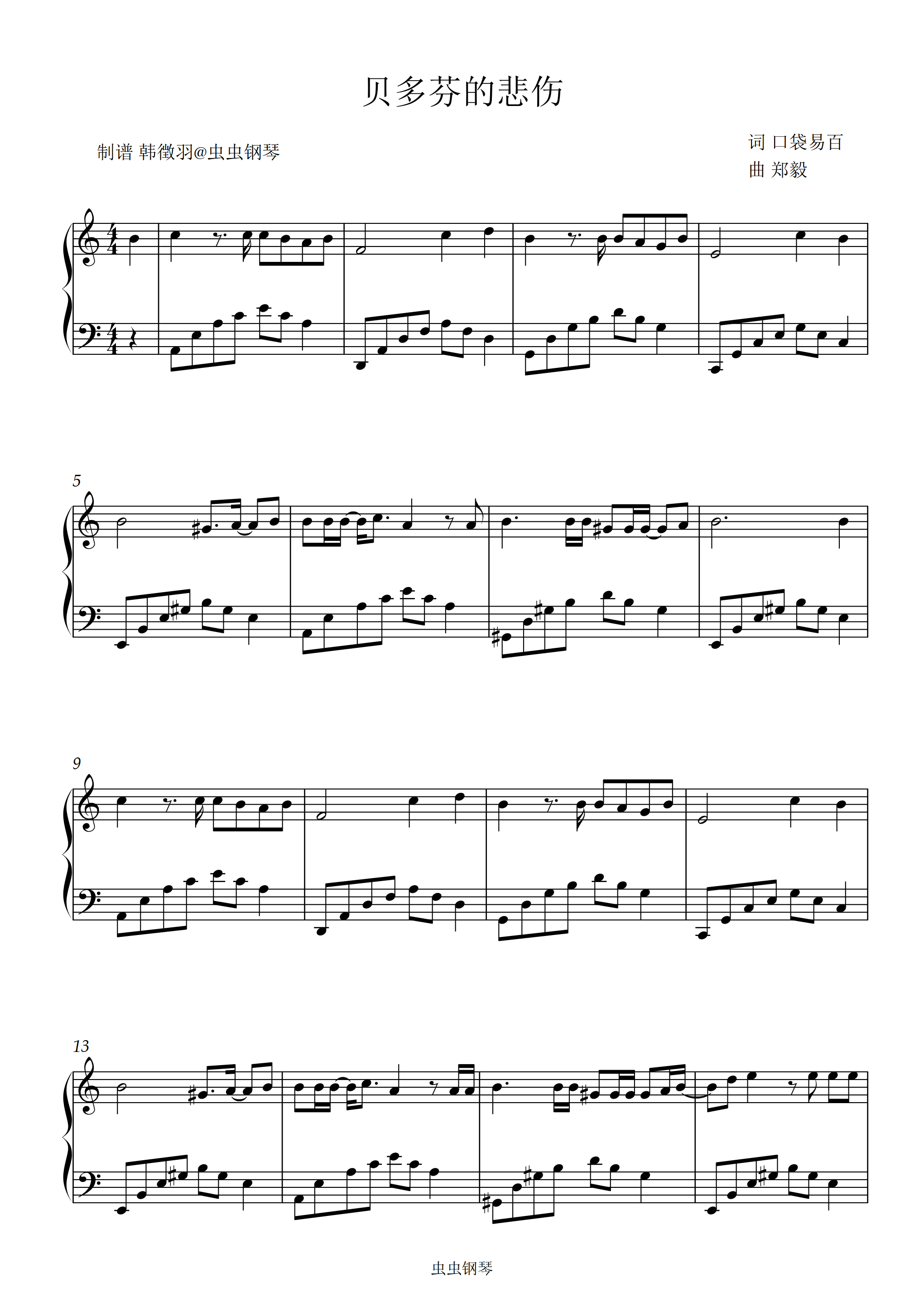贝多芬的悲伤乐谱,贝多芬的曲,贝多芬的简_大山谷图库