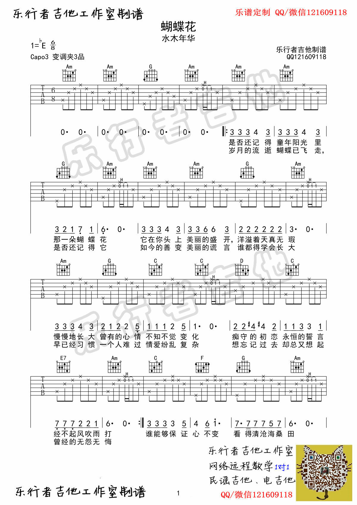 蝴蝶花吉他谱-弹唱谱-f调-虫虫吉他